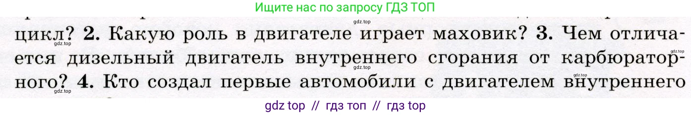 Физика, 8 класс Учебник, авторы: Громов Сергей Васильевич, Родина Надежда Александровна, Белага Виктория Владимировна, Ломаченков Иван Алексеевич, Панебратцев Юрий Анатольевич, издательство Просвещение, Москва, 2018, страница 80, номер 3, Условие