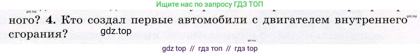 Физика, 8 класс Учебник, авторы: Громов Сергей Васильевич, Родина Надежда Александровна, Белага Виктория Владимировна, Ломаченков Иван Алексеевич, Панебратцев Юрий Анатольевич, издательство Просвещение, Москва, 2018, страница 80, номер 4, Условие