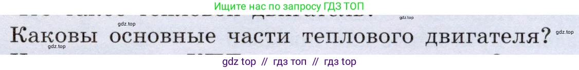Физика, 8 класс Учебник, авторы: Громов Сергей Васильевич, Родина Надежда Александровна, Белага Виктория Владимировна, Ломаченков Иван Алексеевич, Панебратцев Юрий Анатольевич, издательство Просвещение, Москва, 2018, страница 81, номер 2, Условие