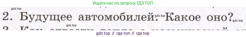 Физика, 8 класс Учебник, авторы: Громов Сергей Васильевич, Родина Надежда Александровна, Белага Виктория Владимировна, Ломаченков Иван Алексеевич, Панебратцев Юрий Анатольевич, издательство Просвещение, Москва, 2018, страница 87, номер 2, Условие