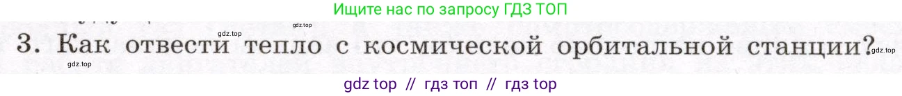 Физика, 8 класс Учебник, авторы: Громов Сергей Васильевич, Родина Надежда Александровна, Белага Виктория Владимировна, Ломаченков Иван Алексеевич, Панебратцев Юрий Анатольевич, издательство Просвещение, Москва, 2018, страница 87, номер 3, Условие