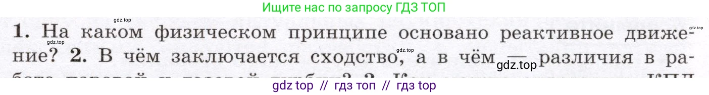 Физика, 8 класс Учебник, авторы: Громов Сергей Васильевич, Родина Надежда Александровна, Белага Виктория Владимировна, Ломаченков Иван Алексеевич, Панебратцев Юрий Анатольевич, издательство Просвещение, Москва, 2018, страница 87, номер 1, Условие