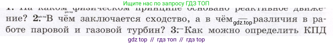 Физика, 8 класс Учебник, авторы: Громов Сергей Васильевич, Родина Надежда Александровна, Белага Виктория Владимировна, Ломаченков Иван Алексеевич, Панебратцев Юрий Анатольевич, издательство Просвещение, Москва, 2018, страница 87, номер 2, Условие
