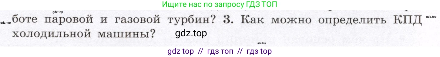 Физика, 8 класс Учебник, авторы: Громов Сергей Васильевич, Родина Надежда Александровна, Белага Виктория Владимировна, Ломаченков Иван Алексеевич, Панебратцев Юрий Анатольевич, издательство Просвещение, Москва, 2018, страница 87, номер 3, Условие