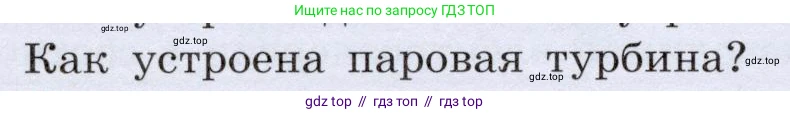 Физика, 8 класс Учебник, авторы: Громов Сергей Васильевич, Родина Надежда Александровна, Белага Виктория Владимировна, Ломаченков Иван Алексеевич, Панебратцев Юрий Анатольевич, издательство Просвещение, Москва, 2018, страница 84, номер 2, Условие