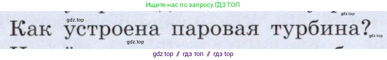 Физика, 8 класс Учебник, авторы: Громов Сергей Васильевич, Родина Надежда Александровна, Белага Виктория Владимировна, Ломаченков Иван Алексеевич, Панебратцев Юрий Анатольевич, издательство Просвещение, Москва, 2018, страница 88, номер 2, Условие