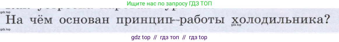Физика, 8 класс Учебник, авторы: Громов Сергей Васильевич, Родина Надежда Александровна, Белага Виктория Владимировна, Ломаченков Иван Алексеевич, Панебратцев Юрий Анатольевич, издательство Просвещение, Москва, 2018, страница 88, номер 3, Условие