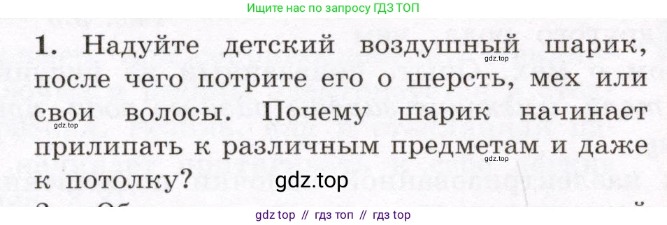 Физика, 8 класс Учебник, авторы: Громов Сергей Васильевич, Родина Надежда Александровна, Белага Виктория Владимировна, Ломаченков Иван Алексеевич, Панебратцев Юрий Анатольевич, издательство Просвещение, Москва, 2018, страница 96, номер 1, Условие