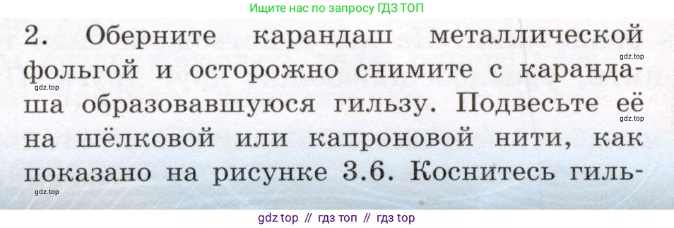 Физика, 8 класс Учебник, авторы: Громов Сергей Васильевич, Родина Надежда Александровна, Белага Виктория Владимировна, Ломаченков Иван Алексеевич, Панебратцев Юрий Анатольевич, издательство Просвещение, Москва, 2018, страница 96, номер 2, Условие