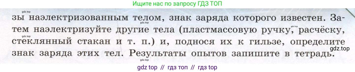 Физика, 8 класс Учебник, авторы: Громов Сергей Васильевич, Родина Надежда Александровна, Белага Виктория Владимировна, Ломаченков Иван Алексеевич, Панебратцев Юрий Анатольевич, издательство Просвещение, Москва, 2018, страница 96, номер 2, Условие (продолжение 3)