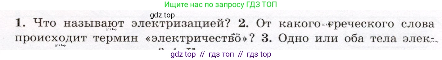Физика, 8 класс Учебник, авторы: Громов Сергей Васильевич, Родина Надежда Александровна, Белага Виктория Владимировна, Ломаченков Иван Алексеевич, Панебратцев Юрий Анатольевич, издательство Просвещение, Москва, 2018, страница 97, номер 2, Условие
