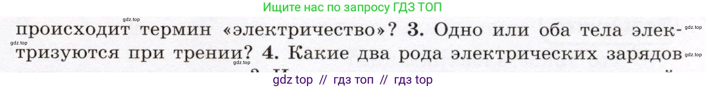 Физика, 8 класс Учебник, авторы: Громов Сергей Васильевич, Родина Надежда Александровна, Белага Виктория Владимировна, Ломаченков Иван Алексеевич, Панебратцев Юрий Анатольевич, издательство Просвещение, Москва, 2018, страница 97, номер 3, Условие
