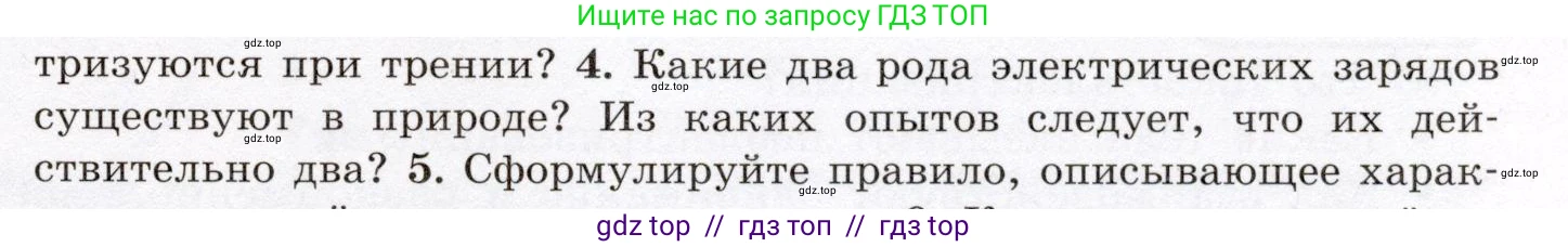 Физика, 8 класс Учебник, авторы: Громов Сергей Васильевич, Родина Надежда Александровна, Белага Виктория Владимировна, Ломаченков Иван Алексеевич, Панебратцев Юрий Анатольевич, издательство Просвещение, Москва, 2018, страница 97, номер 4, Условие