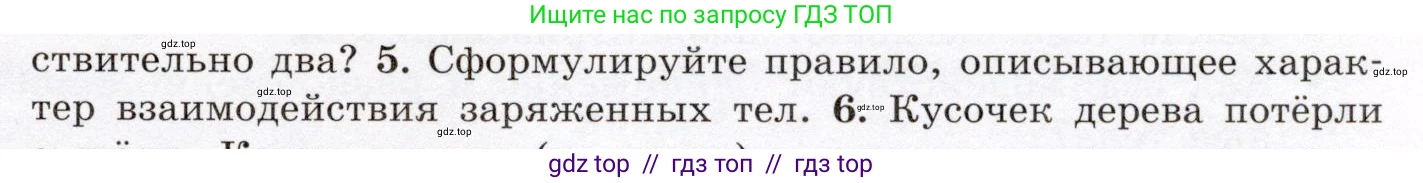 Физика, 8 класс Учебник, авторы: Громов Сергей Васильевич, Родина Надежда Александровна, Белага Виктория Владимировна, Ломаченков Иван Алексеевич, Панебратцев Юрий Анатольевич, издательство Просвещение, Москва, 2018, страница 97, номер 5, Условие