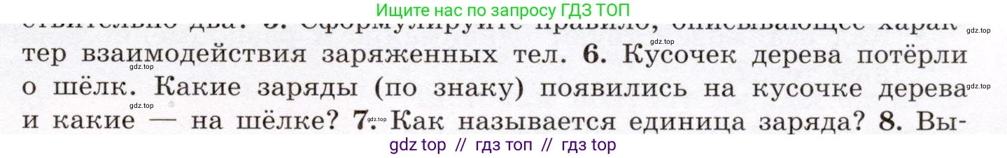 Физика, 8 класс Учебник, авторы: Громов Сергей Васильевич, Родина Надежда Александровна, Белага Виктория Владимировна, Ломаченков Иван Алексеевич, Панебратцев Юрий Анатольевич, издательство Просвещение, Москва, 2018, страница 97, номер 6, Условие
