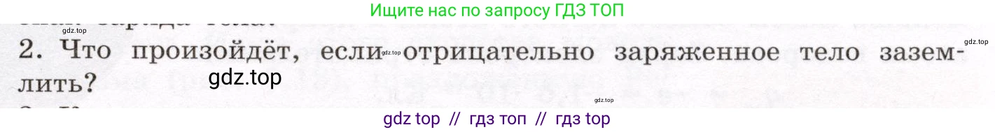 Физика, 8 класс Учебник, авторы: Громов Сергей Васильевич, Родина Надежда Александровна, Белага Виктория Владимировна, Ломаченков Иван Алексеевич, Панебратцев Юрий Анатольевич, издательство Просвещение, Москва, 2018, страница 103, номер 2, Условие