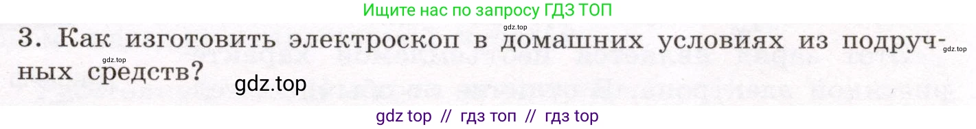 Физика, 8 класс Учебник, авторы: Громов Сергей Васильевич, Родина Надежда Александровна, Белага Виктория Владимировна, Ломаченков Иван Алексеевич, Панебратцев Юрий Анатольевич, издательство Просвещение, Москва, 2018, страница 103, номер 3, Условие