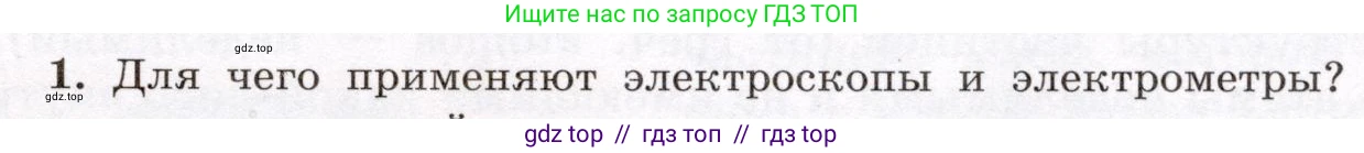 Физика, 8 класс Учебник, авторы: Громов Сергей Васильевич, Родина Надежда Александровна, Белага Виктория Владимировна, Ломаченков Иван Алексеевич, Панебратцев Юрий Анатольевич, издательство Просвещение, Москва, 2018, страница 103, номер 1, Условие