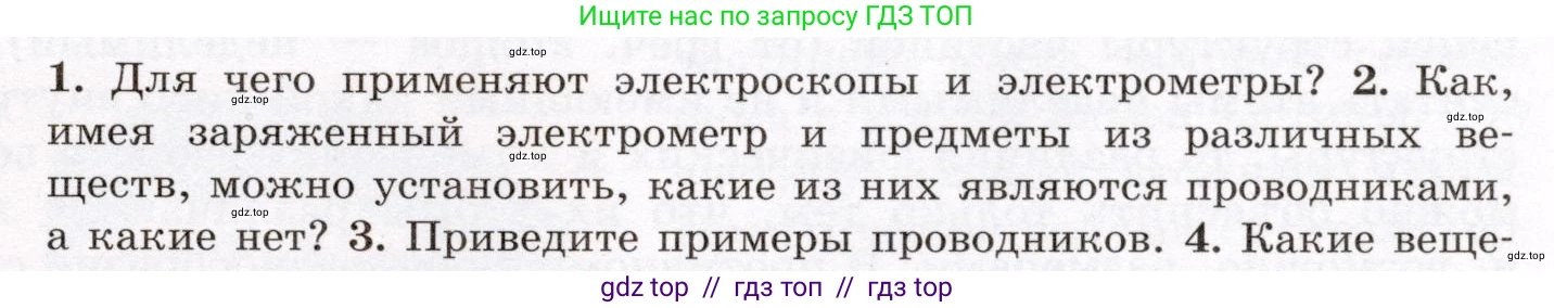 Физика, 8 класс Учебник, авторы: Громов Сергей Васильевич, Родина Надежда Александровна, Белага Виктория Владимировна, Ломаченков Иван Алексеевич, Панебратцев Юрий Анатольевич, издательство Просвещение, Москва, 2018, страница 103, номер 2, Условие