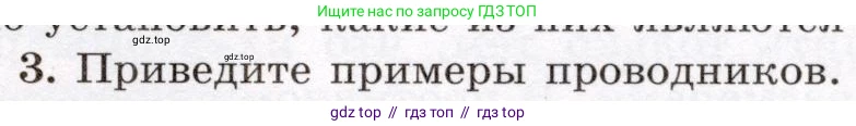Физика, 8 класс Учебник, авторы: Громов Сергей Васильевич, Родина Надежда Александровна, Белага Виктория Владимировна, Ломаченков Иван Алексеевич, Панебратцев Юрий Анатольевич, издательство Просвещение, Москва, 2018, страница 103, номер 3, Условие