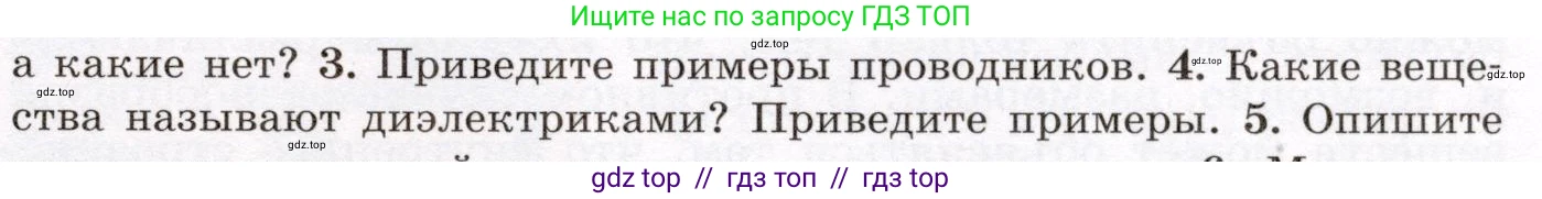Физика, 8 класс Учебник, авторы: Громов Сергей Васильевич, Родина Надежда Александровна, Белага Виктория Владимировна, Ломаченков Иван Алексеевич, Панебратцев Юрий Анатольевич, издательство Просвещение, Москва, 2018, страница 103, номер 4, Условие