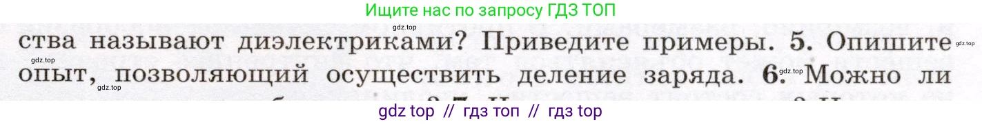 Физика, 8 класс Учебник, авторы: Громов Сергей Васильевич, Родина Надежда Александровна, Белага Виктория Владимировна, Ломаченков Иван Алексеевич, Панебратцев Юрий Анатольевич, издательство Просвещение, Москва, 2018, страница 103, номер 5, Условие