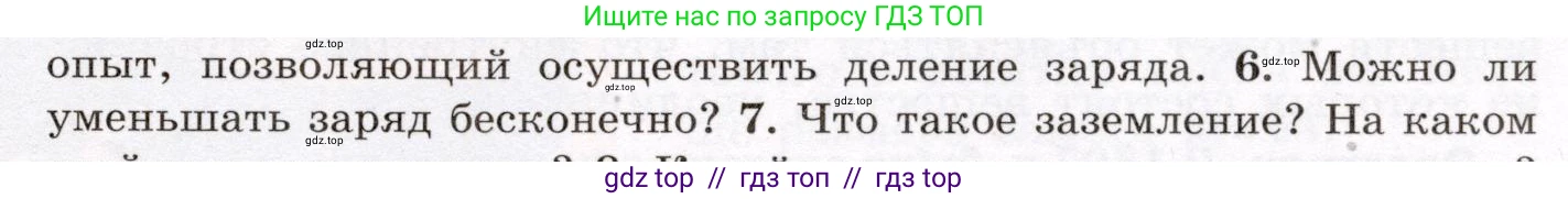 Физика, 8 класс Учебник, авторы: Громов Сергей Васильевич, Родина Надежда Александровна, Белага Виктория Владимировна, Ломаченков Иван Алексеевич, Панебратцев Юрий Анатольевич, издательство Просвещение, Москва, 2018, страница 103, номер 6, Условие