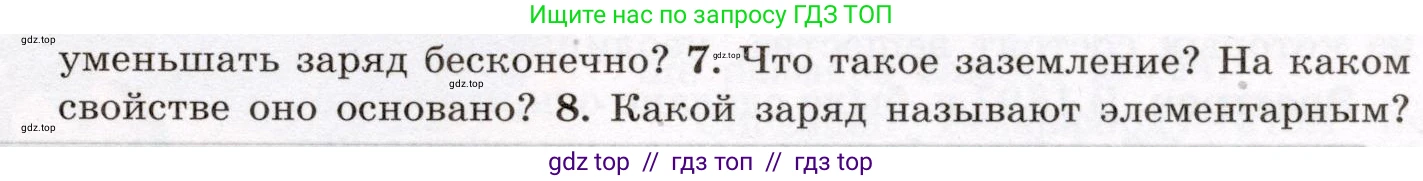 Физика, 8 класс Учебник, авторы: Громов Сергей Васильевич, Родина Надежда Александровна, Белага Виктория Владимировна, Ломаченков Иван Алексеевич, Панебратцев Юрий Анатольевич, издательство Просвещение, Москва, 2018, страница 103, номер 7, Условие