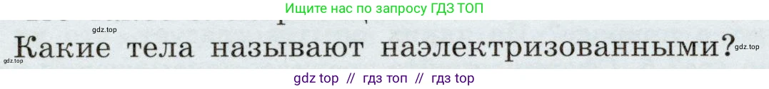 Физика, 8 класс Учебник, авторы: Громов Сергей Васильевич, Родина Надежда Александровна, Белага Виктория Владимировна, Ломаченков Иван Алексеевич, Панебратцев Юрий Анатольевич, издательство Просвещение, Москва, 2018, страница 98, номер 2, Условие