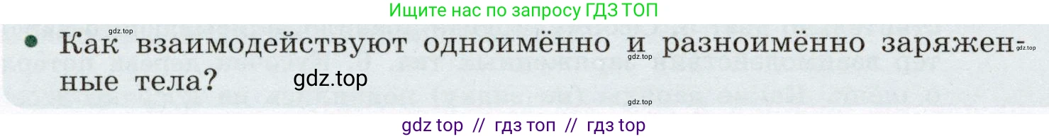 Физика, 8 класс Учебник, авторы: Громов Сергей Васильевич, Родина Надежда Александровна, Белага Виктория Владимировна, Ломаченков Иван Алексеевич, Панебратцев Юрий Анатольевич, издательство Просвещение, Москва, 2018, страница 98, номер 3, Условие