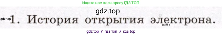 Физика, 8 класс Учебник, авторы: Громов Сергей Васильевич, Родина Надежда Александровна, Белага Виктория Владимировна, Ломаченков Иван Алексеевич, Панебратцев Юрий Анатольевич, издательство Просвещение, Москва, 2018, страница 107, номер 1, Условие