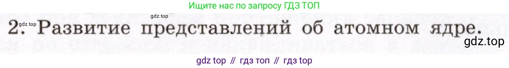 Физика, 8 класс Учебник, авторы: Громов Сергей Васильевич, Родина Надежда Александровна, Белага Виктория Владимировна, Ломаченков Иван Алексеевич, Панебратцев Юрий Анатольевич, издательство Просвещение, Москва, 2018, страница 107, номер 2, Условие