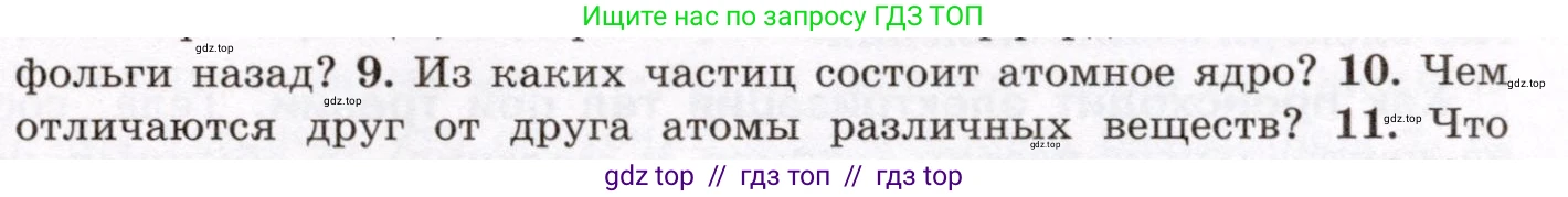 Физика, 8 класс Учебник, авторы: Громов Сергей Васильевич, Родина Надежда Александровна, Белага Виктория Владимировна, Ломаченков Иван Алексеевич, Панебратцев Юрий Анатольевич, издательство Просвещение, Москва, 2018, страница 107, номер 10, Условие