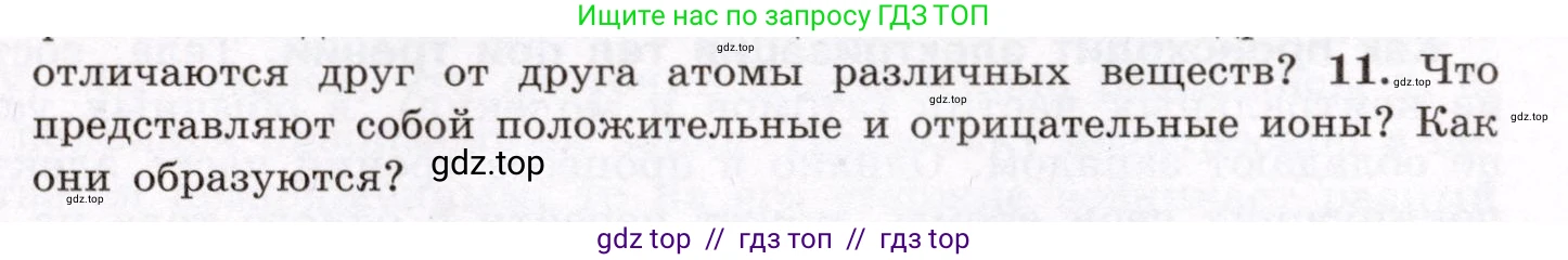 Физика, 8 класс Учебник, авторы: Громов Сергей Васильевич, Родина Надежда Александровна, Белага Виктория Владимировна, Ломаченков Иван Алексеевич, Панебратцев Юрий Анатольевич, издательство Просвещение, Москва, 2018, страница 107, номер 11, Условие