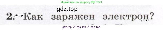 Физика, 8 класс Учебник, авторы: Громов Сергей Васильевич, Родина Надежда Александровна, Белага Виктория Владимировна, Ломаченков Иван Алексеевич, Панебратцев Юрий Анатольевич, издательство Просвещение, Москва, 2018, страница 107, номер 2, Условие