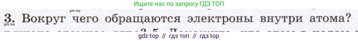 Физика, 8 класс Учебник, авторы: Громов Сергей Васильевич, Родина Надежда Александровна, Белага Виктория Владимировна, Ломаченков Иван Алексеевич, Панебратцев Юрий Анатольевич, издательство Просвещение, Москва, 2018, страница 107, номер 3, Условие
