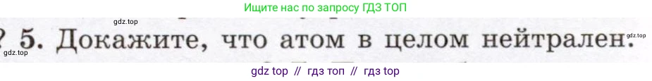 Физика, 8 класс Учебник, авторы: Громов Сергей Васильевич, Родина Надежда Александровна, Белага Виктория Владимировна, Ломаченков Иван Алексеевич, Панебратцев Юрий Анатольевич, издательство Просвещение, Москва, 2018, страница 107, номер 5, Условие