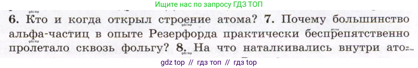 Физика, 8 класс Учебник, авторы: Громов Сергей Васильевич, Родина Надежда Александровна, Белага Виктория Владимировна, Ломаченков Иван Алексеевич, Панебратцев Юрий Анатольевич, издательство Просвещение, Москва, 2018, страница 107, номер 7, Условие