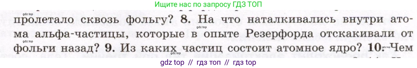 Физика, 8 класс Учебник, авторы: Громов Сергей Васильевич, Родина Надежда Александровна, Белага Виктория Владимировна, Ломаченков Иван Алексеевич, Панебратцев Юрий Анатольевич, издательство Просвещение, Москва, 2018, страница 107, номер 8, Условие