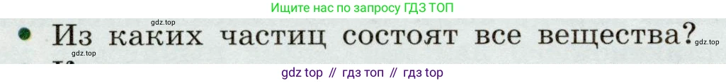 Физика, 8 класс Учебник, авторы: Громов Сергей Васильевич, Родина Надежда Александровна, Белага Виктория Владимировна, Ломаченков Иван Алексеевич, Панебратцев Юрий Анатольевич, издательство Просвещение, Москва, 2018, страница 104, номер 1, Условие