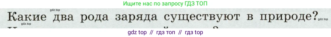 Физика, 8 класс Учебник, авторы: Громов Сергей Васильевич, Родина Надежда Александровна, Белага Виктория Владимировна, Ломаченков Иван Алексеевич, Панебратцев Юрий Анатольевич, издательство Просвещение, Москва, 2018, страница 104, номер 2, Условие