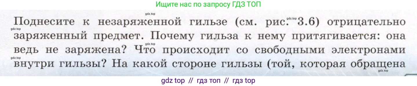 Физика, 8 класс Учебник, авторы: Громов Сергей Васильевич, Родина Надежда Александровна, Белага Виктория Владимировна, Ломаченков Иван Алексеевич, Панебратцев Юрий Анатольевич, издательство Просвещение, Москва, 2018, страница 111, Условие