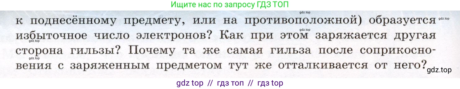 Физика, 8 класс Учебник, авторы: Громов Сергей Васильевич, Родина Надежда Александровна, Белага Виктория Владимировна, Ломаченков Иван Алексеевич, Панебратцев Юрий Анатольевич, издательство Просвещение, Москва, 2018, страница 111, Условие (продолжение 2)