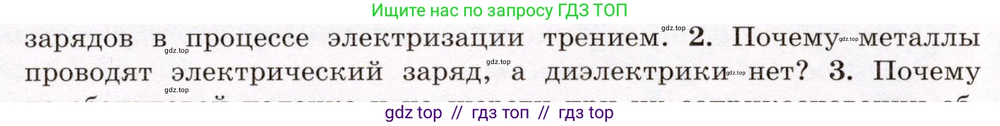 Физика, 8 класс Учебник, авторы: Громов Сергей Васильевич, Родина Надежда Александровна, Белага Виктория Владимировна, Ломаченков Иван Алексеевич, Панебратцев Юрий Анатольевич, издательство Просвещение, Москва, 2018, страница 112, номер 2, Условие
