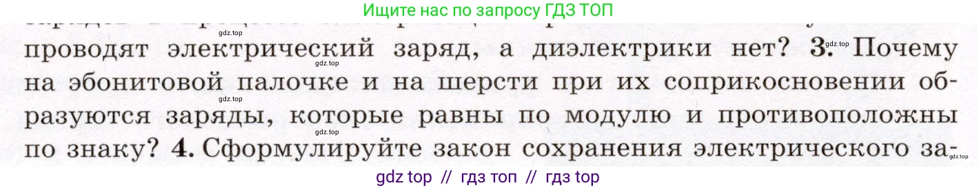 Физика, 8 класс Учебник, авторы: Громов Сергей Васильевич, Родина Надежда Александровна, Белага Виктория Владимировна, Ломаченков Иван Алексеевич, Панебратцев Юрий Анатольевич, издательство Просвещение, Москва, 2018, страница 112, номер 3, Условие