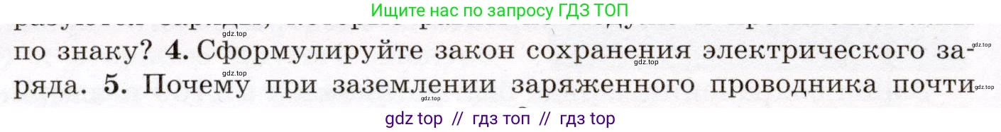 Физика, 8 класс Учебник, авторы: Громов Сергей Васильевич, Родина Надежда Александровна, Белага Виктория Владимировна, Ломаченков Иван Алексеевич, Панебратцев Юрий Анатольевич, издательство Просвещение, Москва, 2018, страница 112, номер 4, Условие