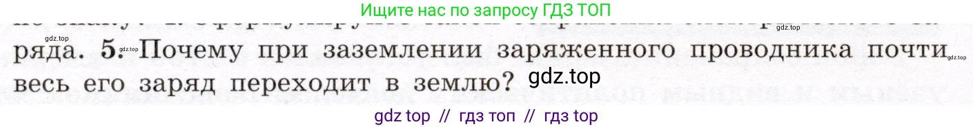 Физика, 8 класс Учебник, авторы: Громов Сергей Васильевич, Родина Надежда Александровна, Белага Виктория Владимировна, Ломаченков Иван Алексеевич, Панебратцев Юрий Анатольевич, издательство Просвещение, Москва, 2018, страница 112, номер 5, Условие