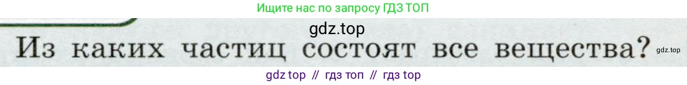 Физика, 8 класс Учебник, авторы: Громов Сергей Васильевич, Родина Надежда Александровна, Белага Виктория Владимировна, Ломаченков Иван Алексеевич, Панебратцев Юрий Анатольевич, издательство Просвещение, Москва, 2018, страница 108, номер 1, Условие
