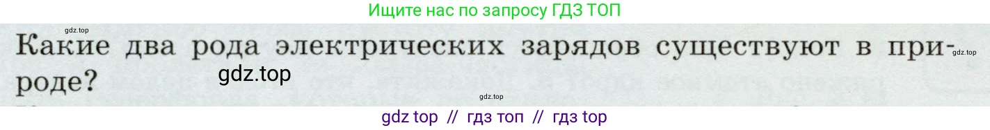 Физика, 8 класс Учебник, авторы: Громов Сергей Васильевич, Родина Надежда Александровна, Белага Виктория Владимировна, Ломаченков Иван Алексеевич, Панебратцев Юрий Анатольевич, издательство Просвещение, Москва, 2018, страница 108, номер 2, Условие