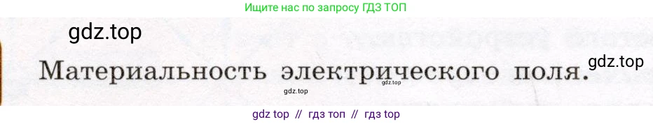 Физика, 8 класс Учебник, авторы: Громов Сергей Васильевич, Родина Надежда Александровна, Белага Виктория Владимировна, Ломаченков Иван Алексеевич, Панебратцев Юрий Анатольевич, издательство Просвещение, Москва, 2018, страница 116, Условие